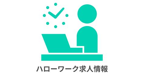 遠野市のハローワーク求人（229件）